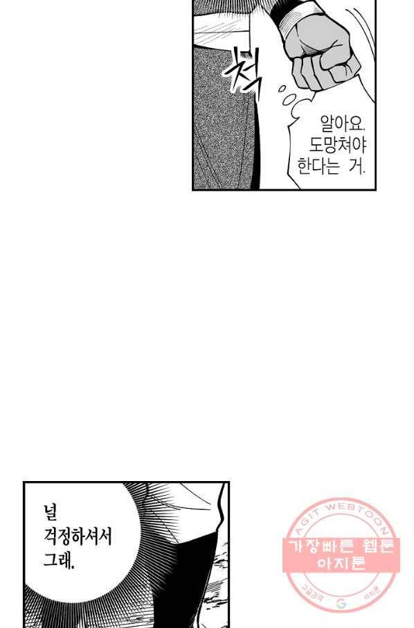 용의 귀로 40화 확증편향 31