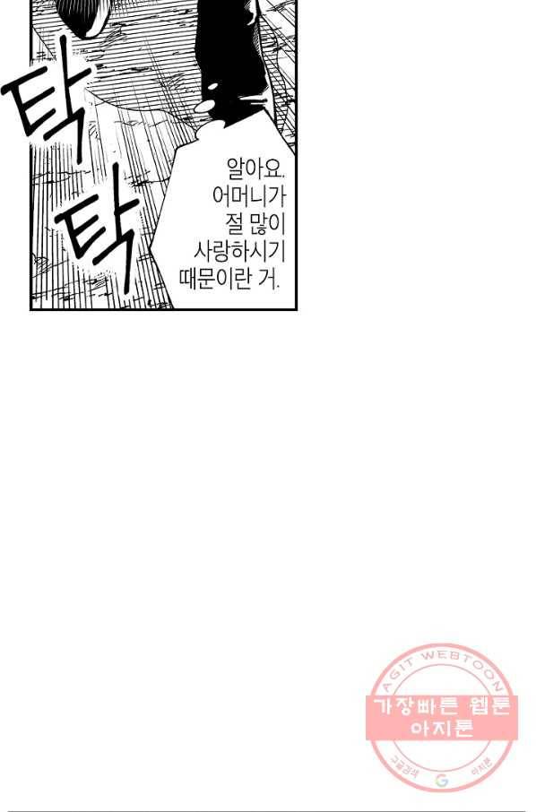 용의 귀로 40화 확증편향 32