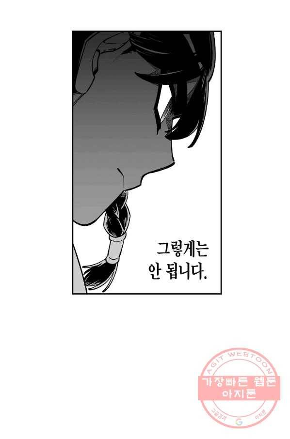 용의 귀로 40화 확증편향 34