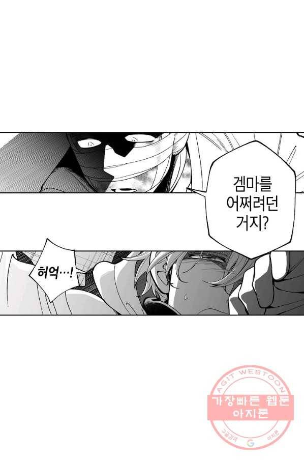 용의 귀로 40화 확증편향 48