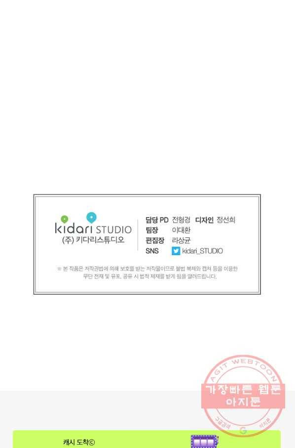 용의 귀로 40화 확증편향 55