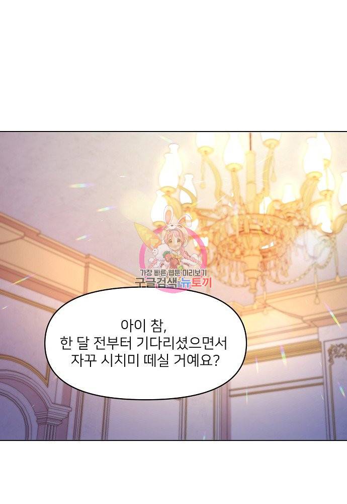 위험한 피앙세 2화 1