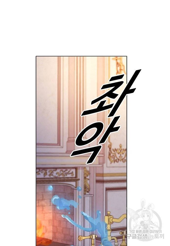 위험한 피앙세 2화 2