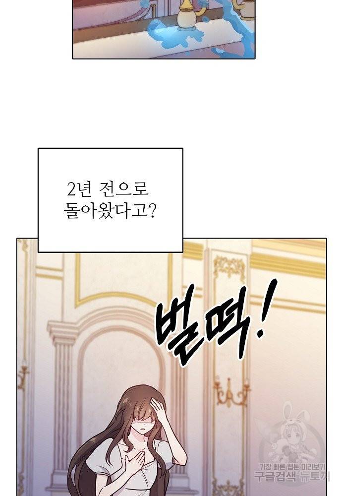 위험한 피앙세 2화 3
