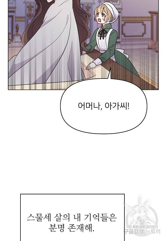 위험한 피앙세 2화 4