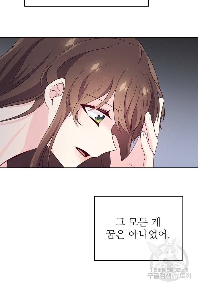 위험한 피앙세 2화 5