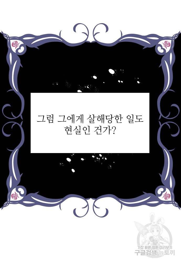 위험한 피앙세 2화 6