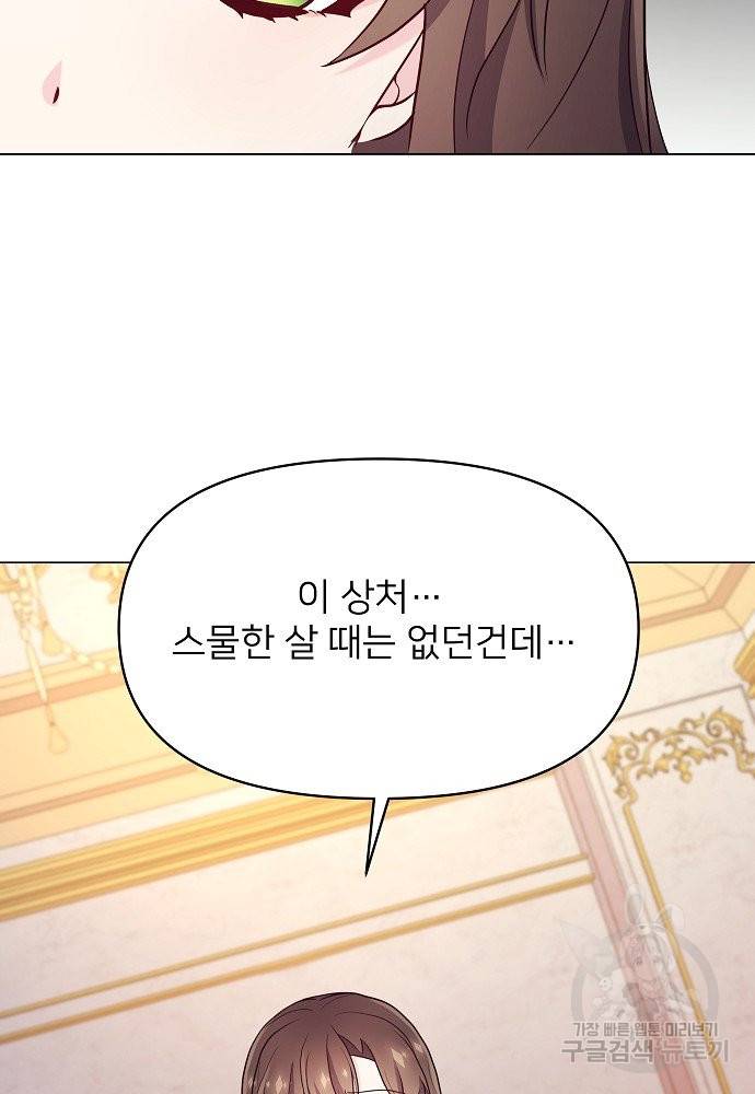 위험한 피앙세 2화 8