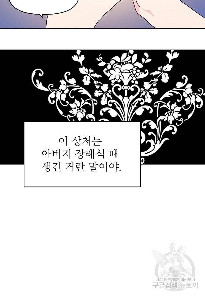위험한 피앙세 2화 10