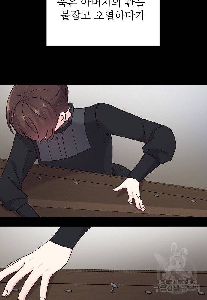 위험한 피앙세 2화 14