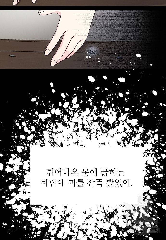 위험한 피앙세 2화 15