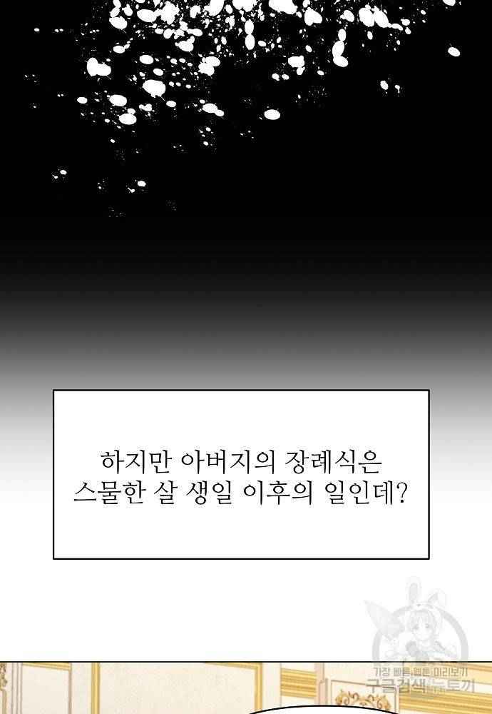 위험한 피앙세 2화 16