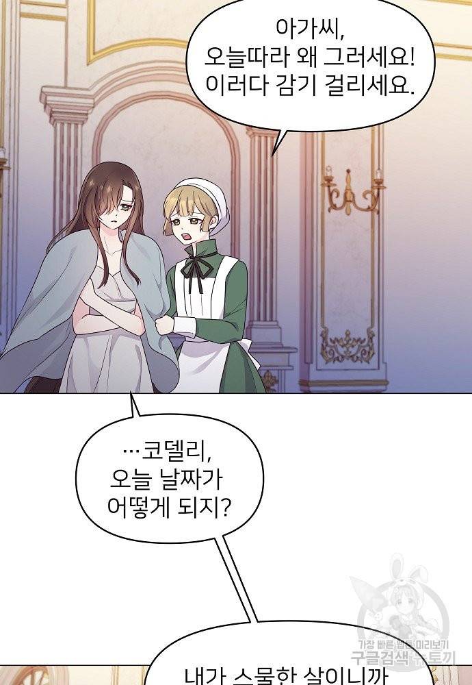 위험한 피앙세 2화 17