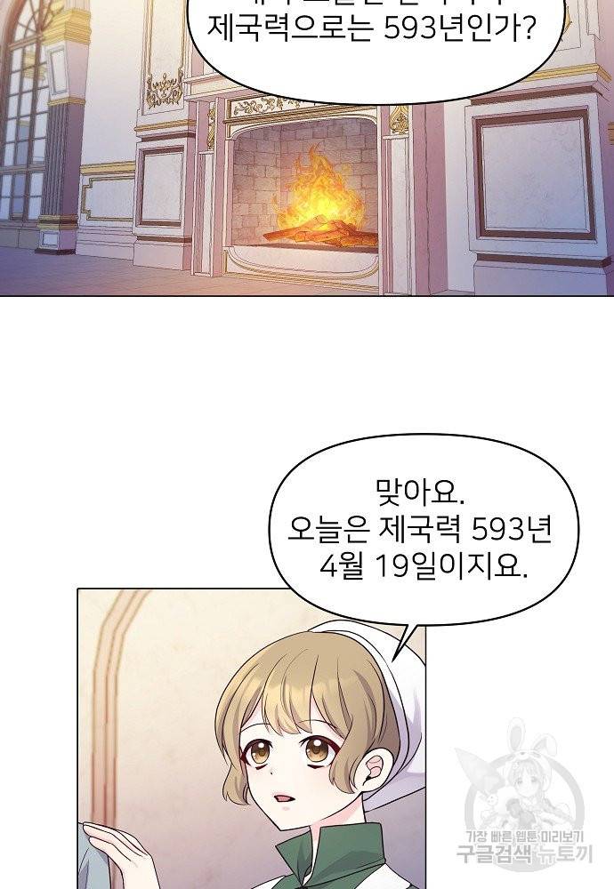 위험한 피앙세 2화 18