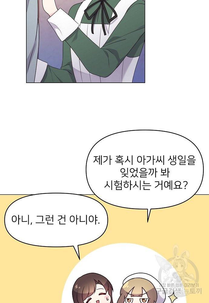 위험한 피앙세 2화 19