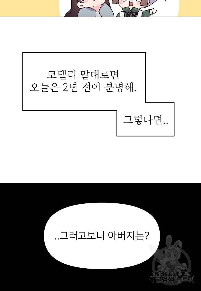 위험한 피앙세 2화 20