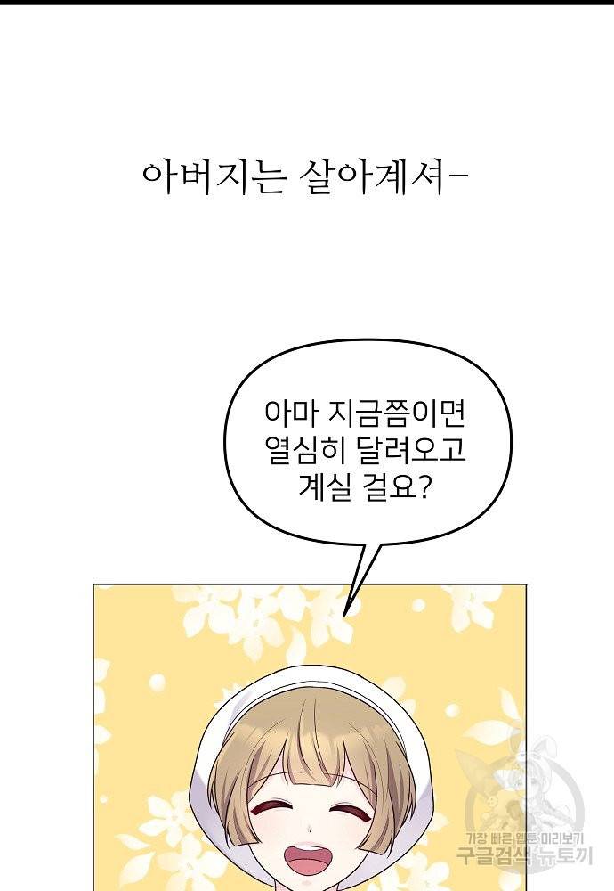 위험한 피앙세 2화 21
