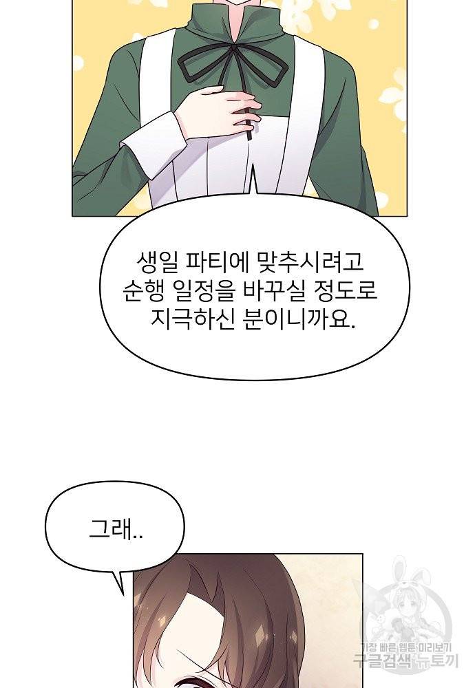 위험한 피앙세 2화 22