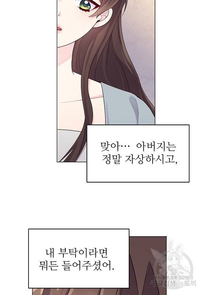 위험한 피앙세 2화 23