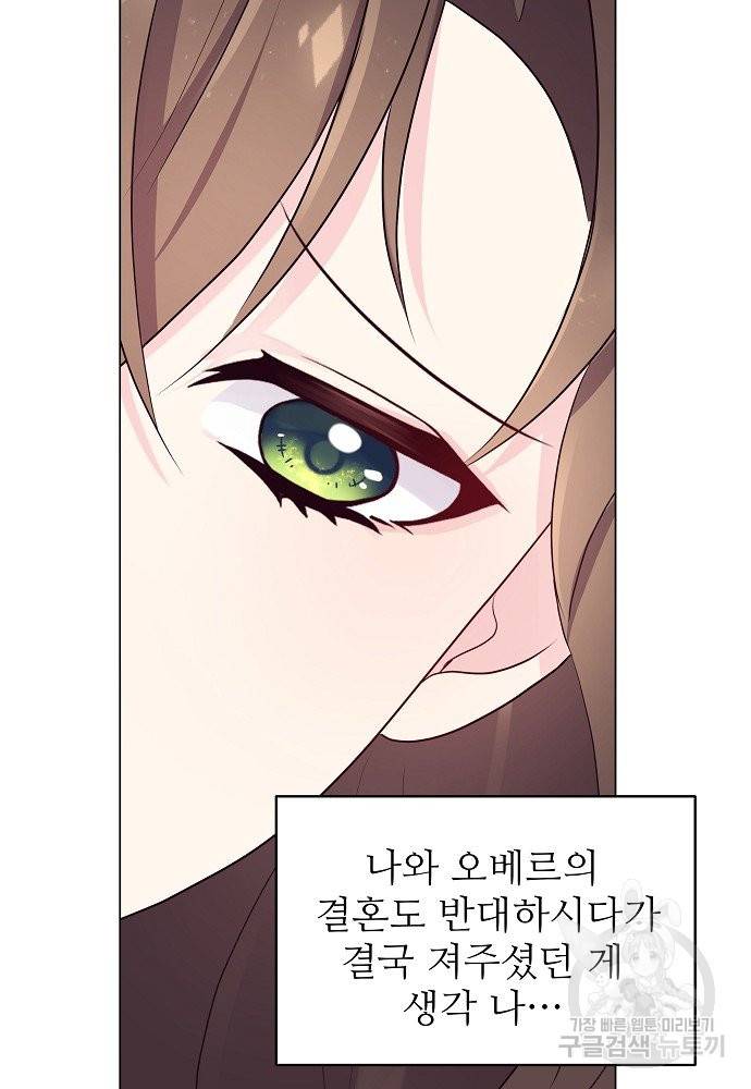 위험한 피앙세 2화 24