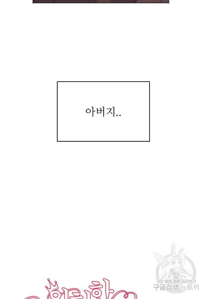 위험한 피앙세 2화 25