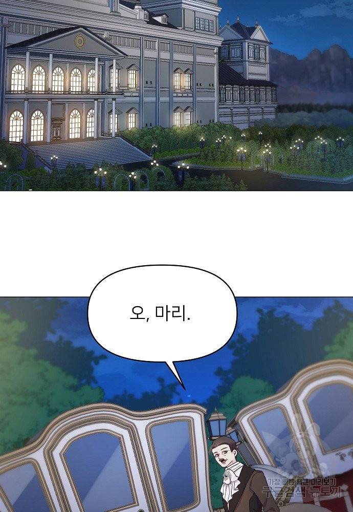 위험한 피앙세 2화 27