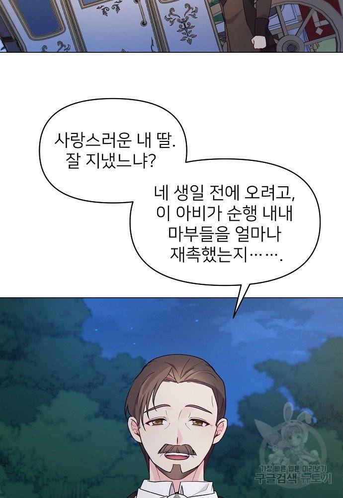 위험한 피앙세 2화 28
