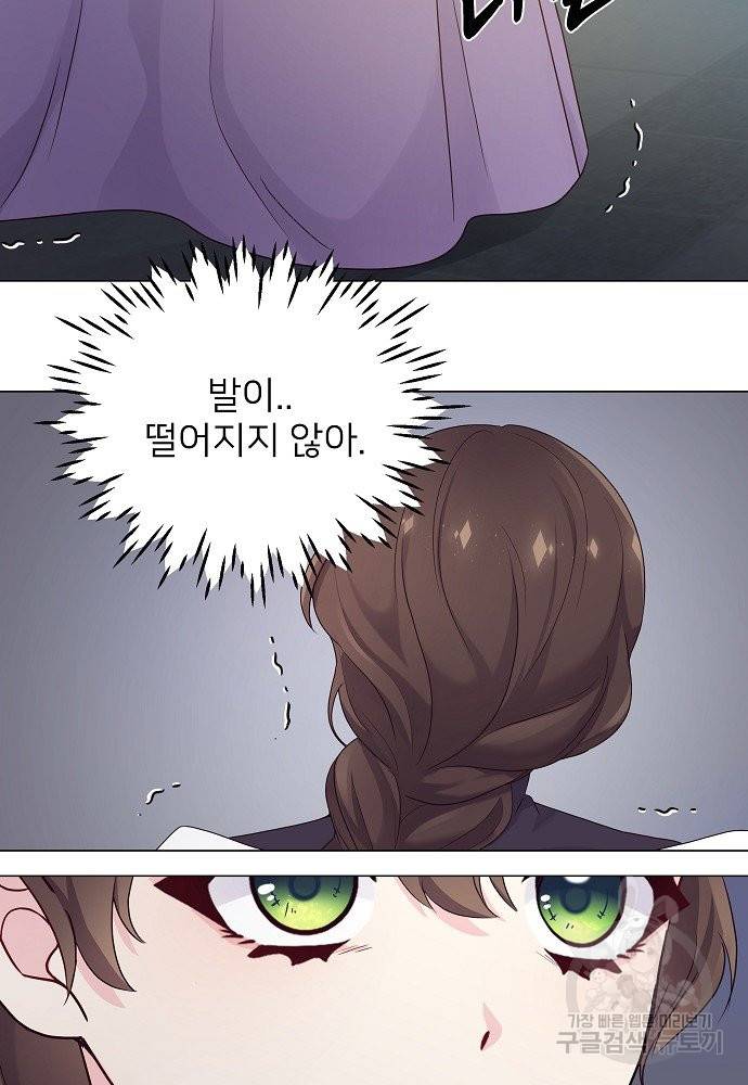 위험한 피앙세 2화 30