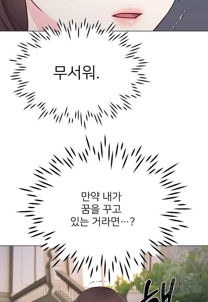 위험한 피앙세 2화 31