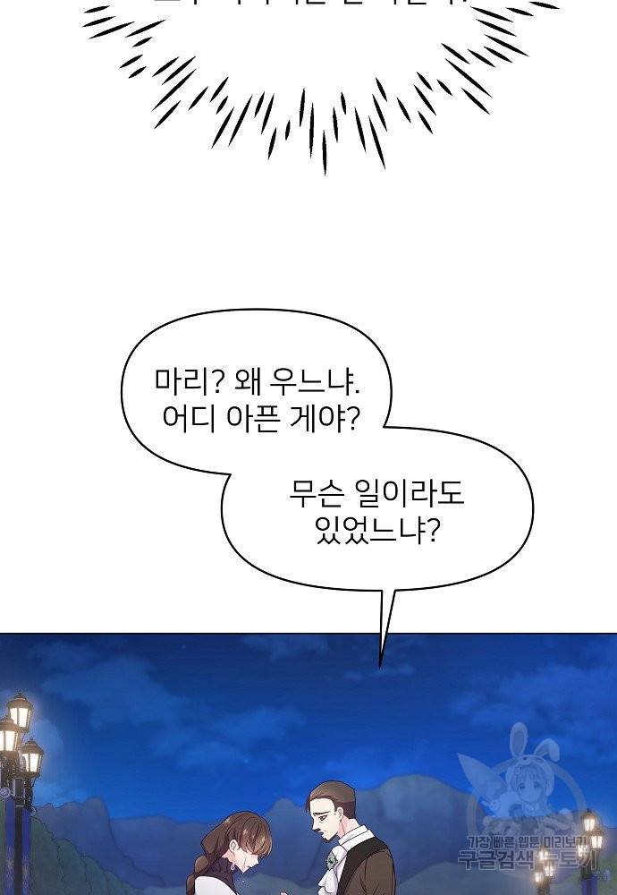 위험한 피앙세 2화 33