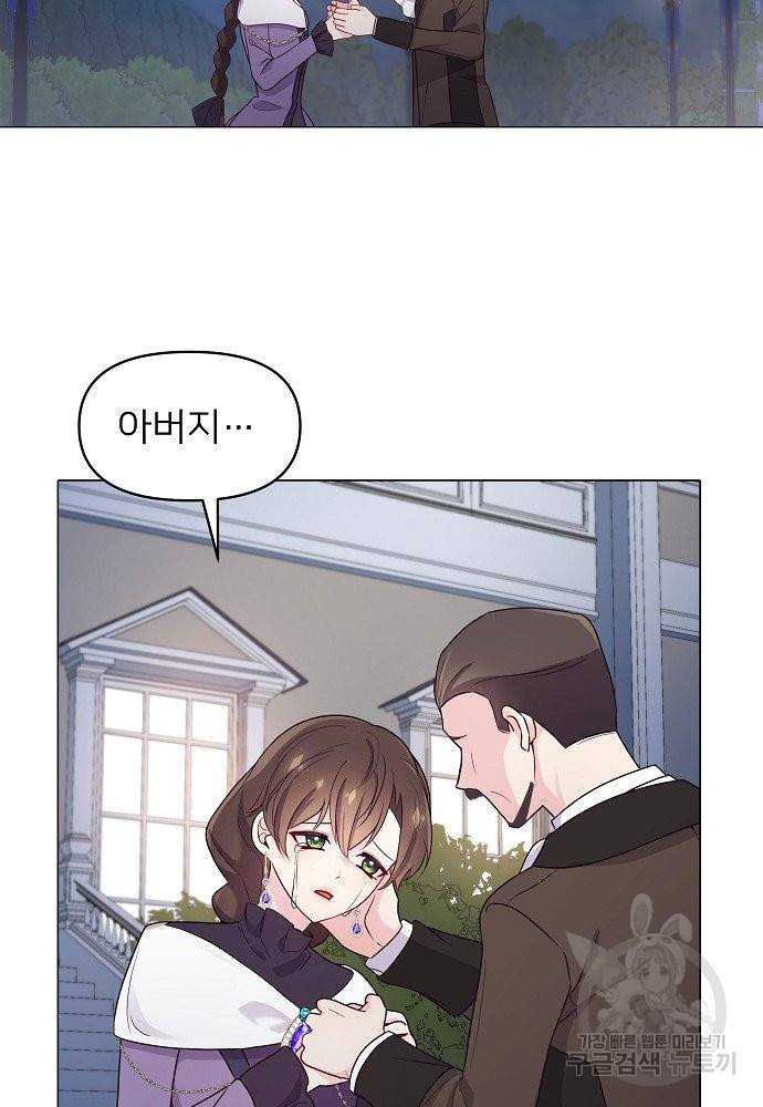 위험한 피앙세 2화 34