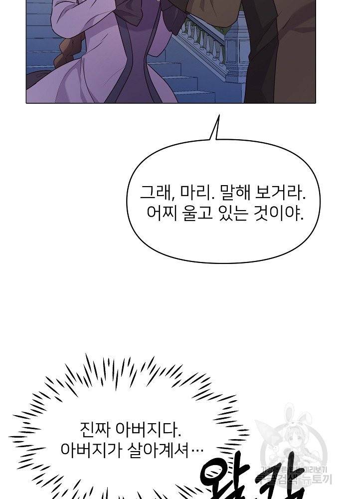 위험한 피앙세 2화 35