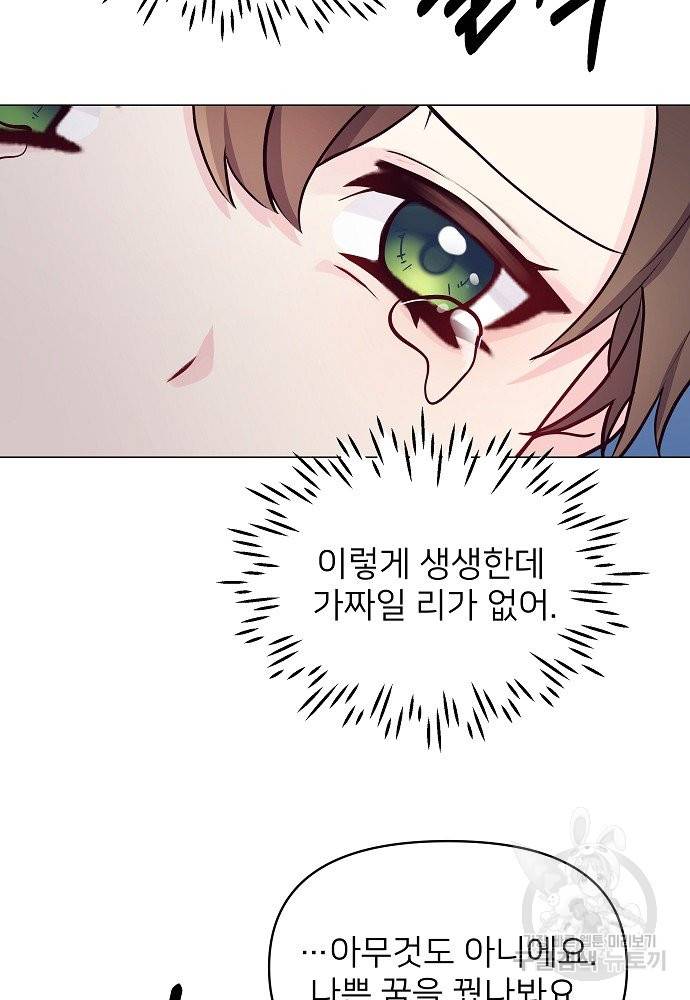 위험한 피앙세 2화 36