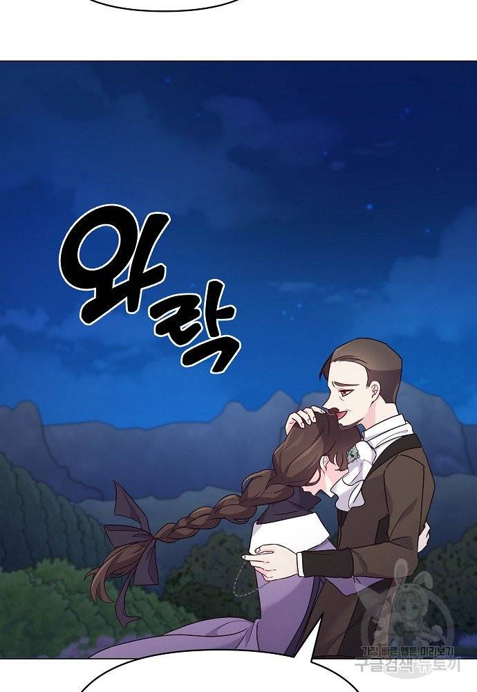 위험한 피앙세 2화 38