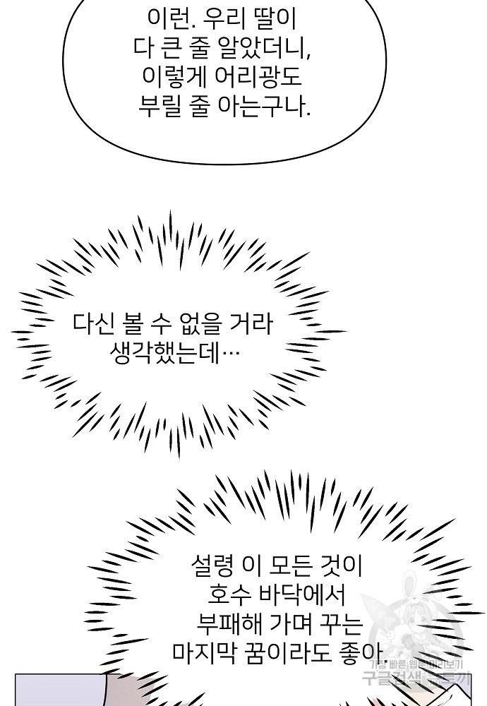위험한 피앙세 2화 39