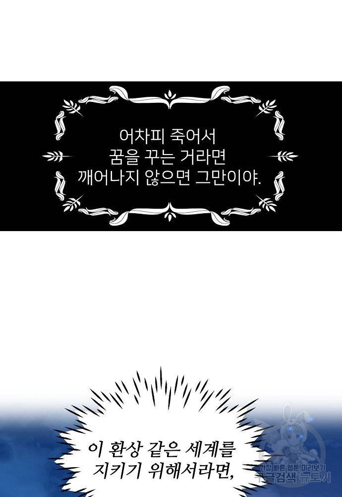 위험한 피앙세 2화 41