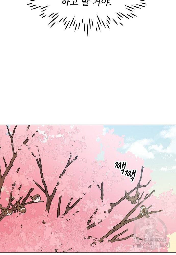 위험한 피앙세 2화 43