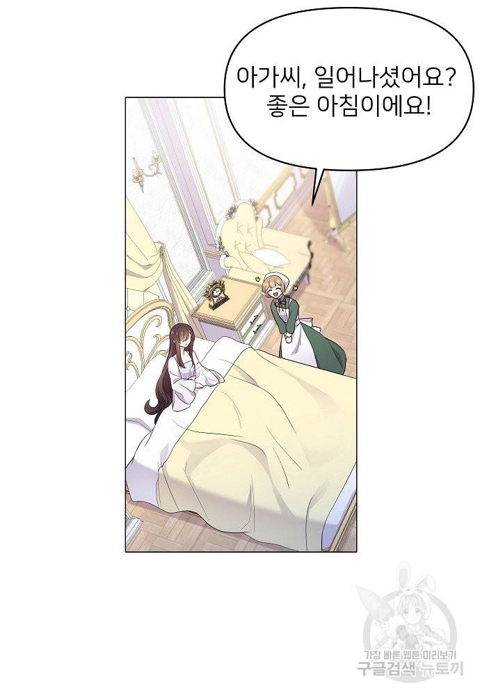 위험한 피앙세 2화 45