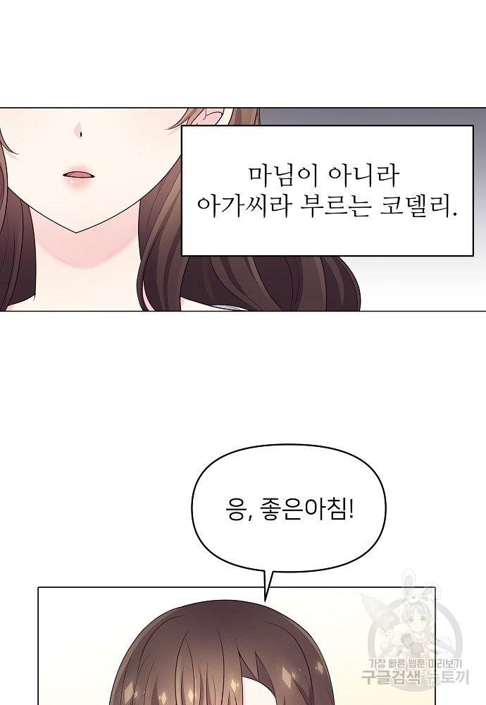 위험한 피앙세 2화 46