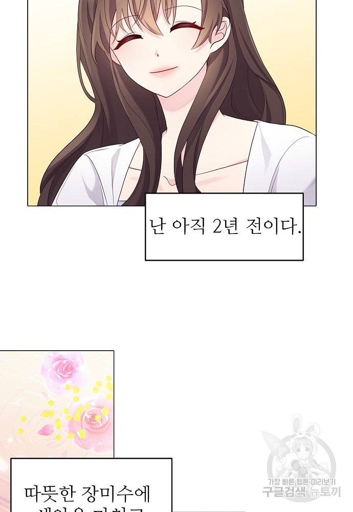 위험한 피앙세 2화 47