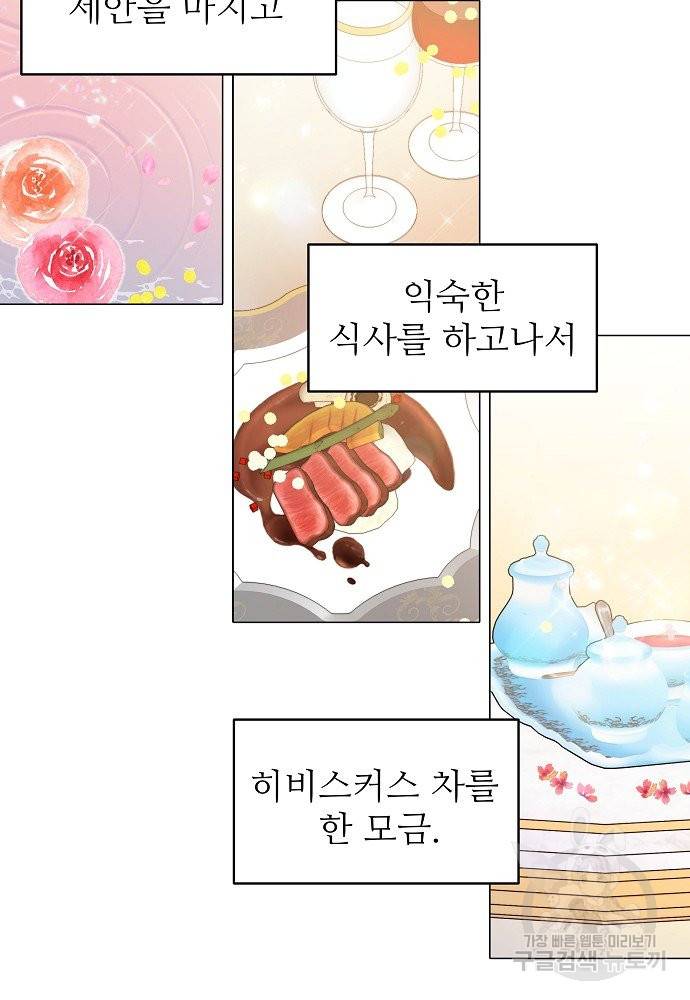 위험한 피앙세 2화 48