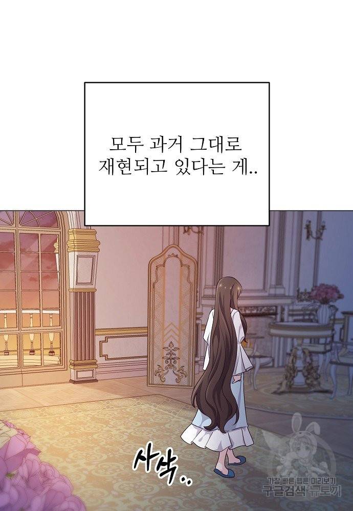 위험한 피앙세 2화 49