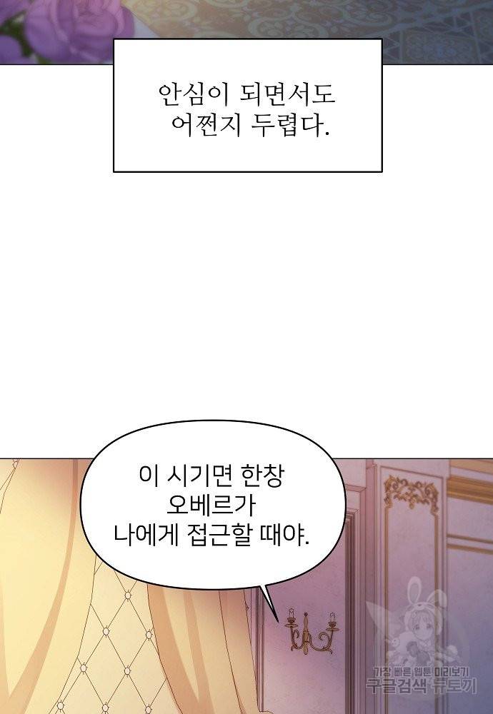 위험한 피앙세 2화 50