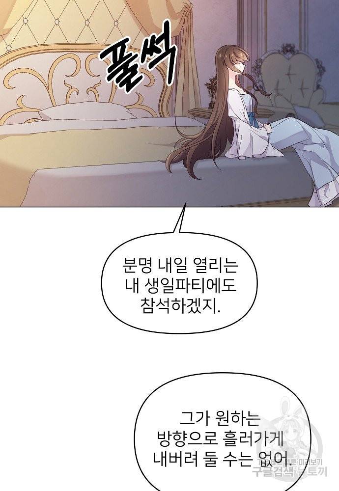 위험한 피앙세 2화 51