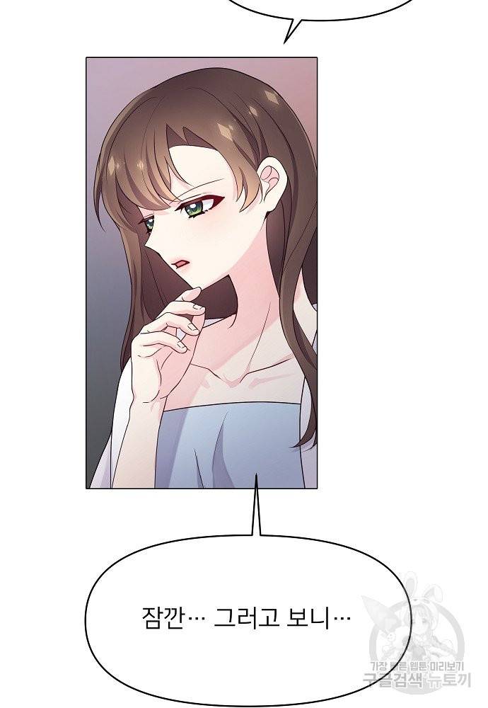 위험한 피앙세 2화 52