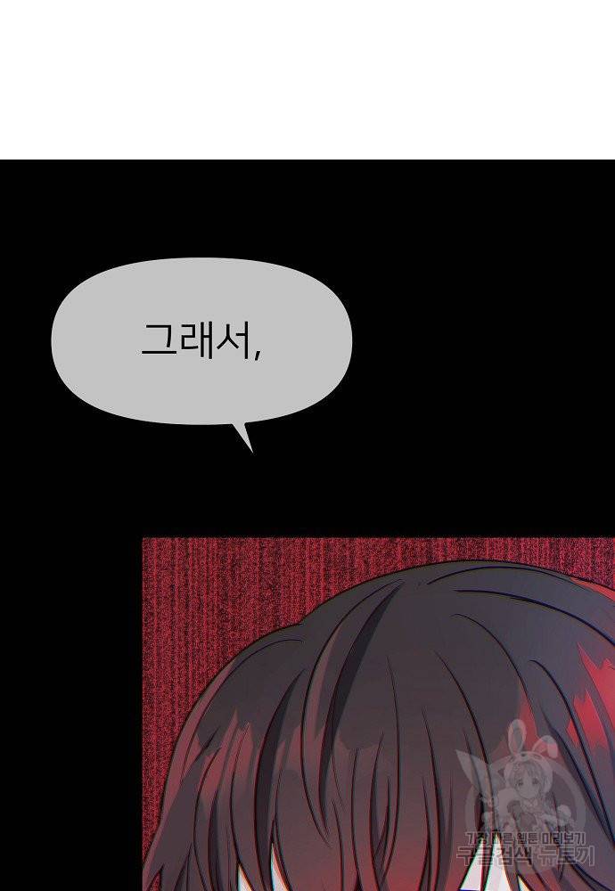 위험한 피앙세 2화 53
