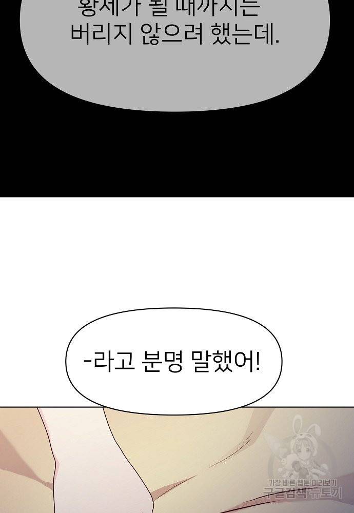 위험한 피앙세 2화 55
