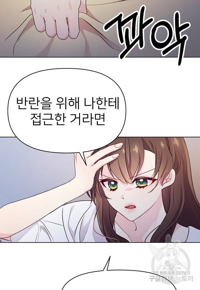 위험한 피앙세 2화 56