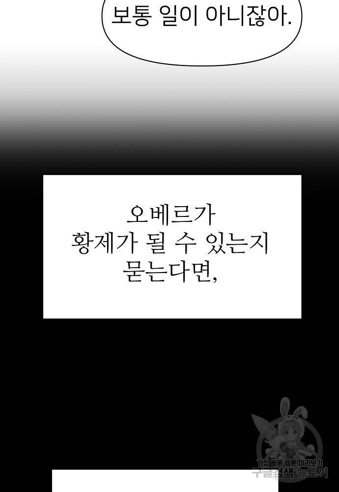 위험한 피앙세 2화 57