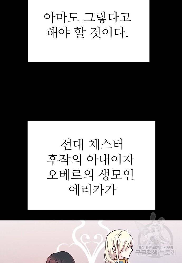 위험한 피앙세 2화 58